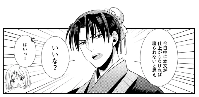 文若さんの喝(実際のセリフとは異なります)(がんばります) 