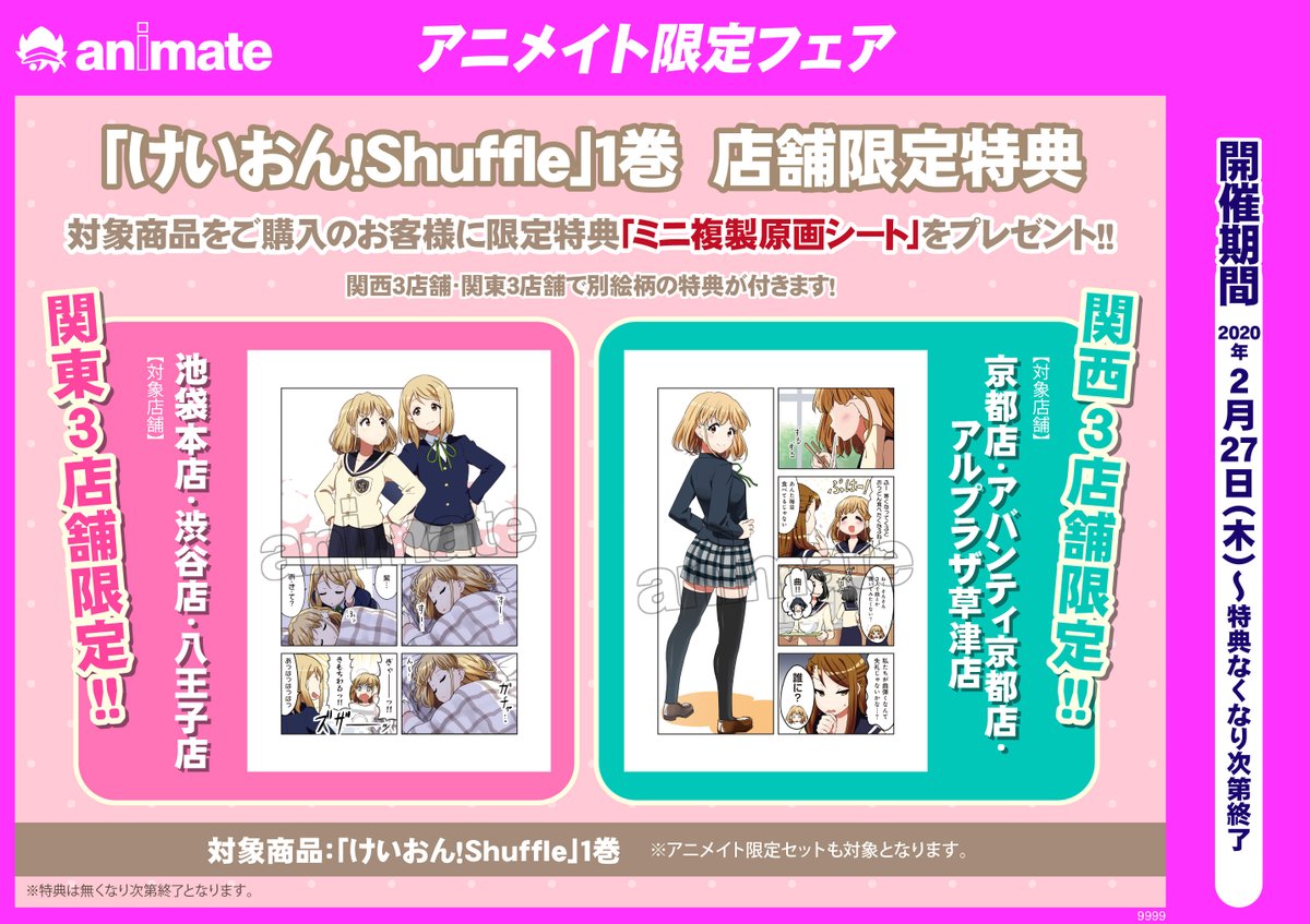 アニメイト京都は 9月1日より営業時間変更致します در توییتر 書籍情報 かきふらい 先生 けいおん Shuffle 1巻 が大好評販売中どすえ アニメイト特典の A6サイズ4pリーフレット と店舗限定特典 ミニ複製原画シート が付くどすえ お買い求め