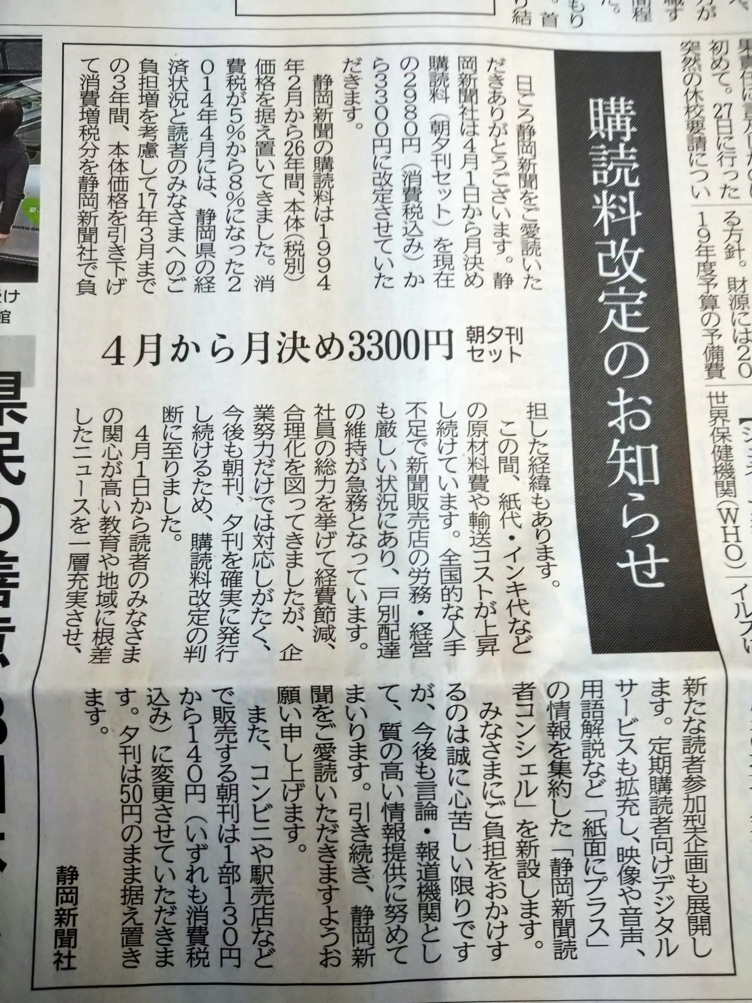 تويتر おんさ 𝓟𝓟𝓔 على تويتر マジか 静岡新聞値上げするらしい 産経よりも高いじゃん 夕刊やめて朝刊だけにすれば据え置けると思うんだけどな 今は電子版もあるけど 紙面でしか読めない記事も多いし 捨てがたい 特にラブライブサンシャイン