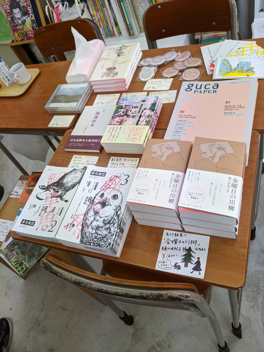 Pha 始まってます 18時まで南阿佐ヶ谷の枡野書店で佐藤文香と本を売っています 枡野さんもいます お気軽に立ち寄りください Pha 始まってます 18時まで南阿佐ヶ谷の枡野書店で佐藤文香と本を売っています 枡野さんもいます お気軽に立ち寄りください
