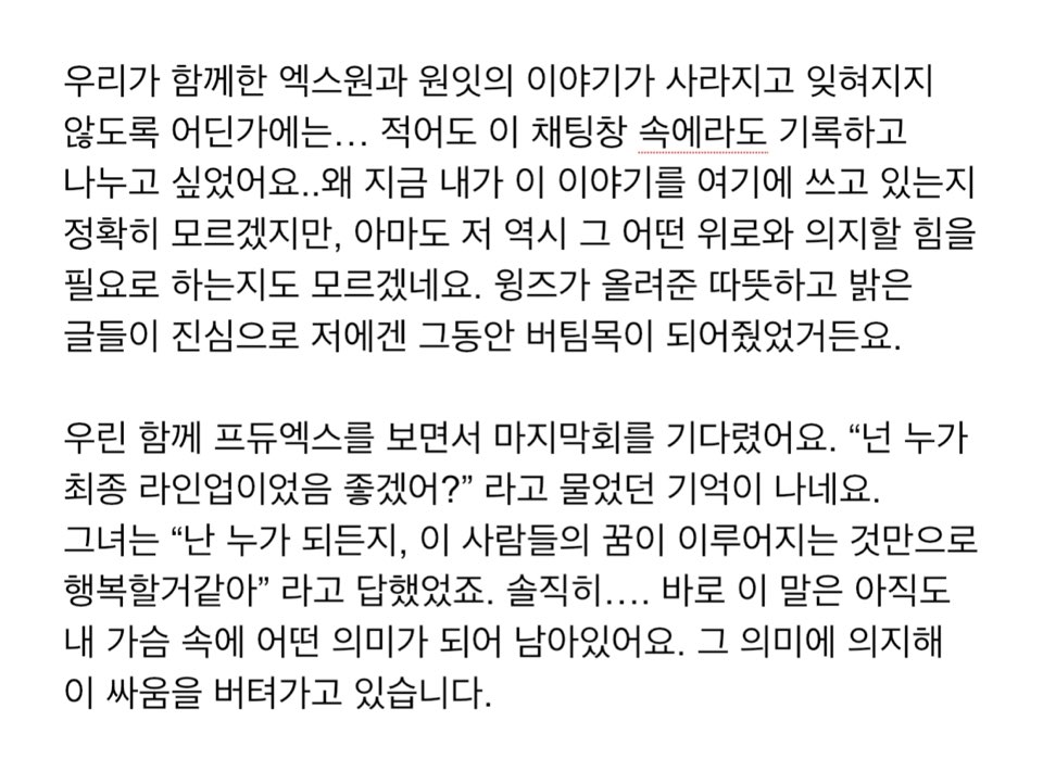 WingsForX1's tweet photo. 어느 원잇의 아름다운 이야기...
저희 팀에게 앞으로 나아갈 뜨거운 힘을 전해주었습니다. 
원잇 여러분 모두에게도 같은 울림이 되길 바라며. https://t.co/Y8vcuFENyX
