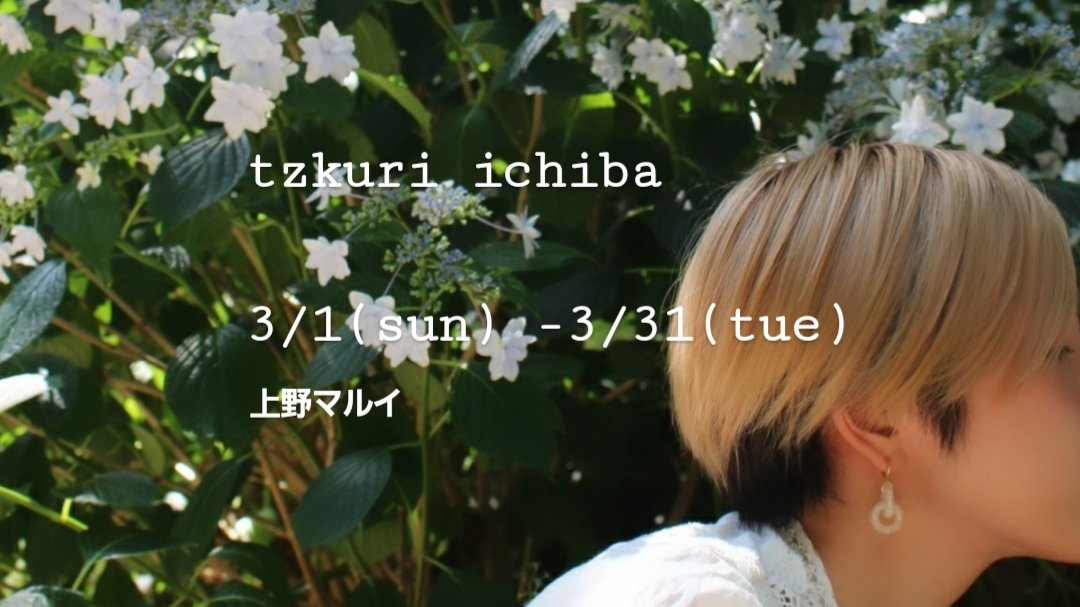 mamimume__mo's tweet photo. 3月 委託販売スケジュール

▽ 手作市場 3/1~3/31　鳥取大丸 1F (延長中)

▽ 手作市場 3/1~3/31　上野マルイ

▽ HANDMADE MARCHE 2/28~3/31　
　 ららテラス武蔵小杉 2F https://t.co/wYmYzHuwUU