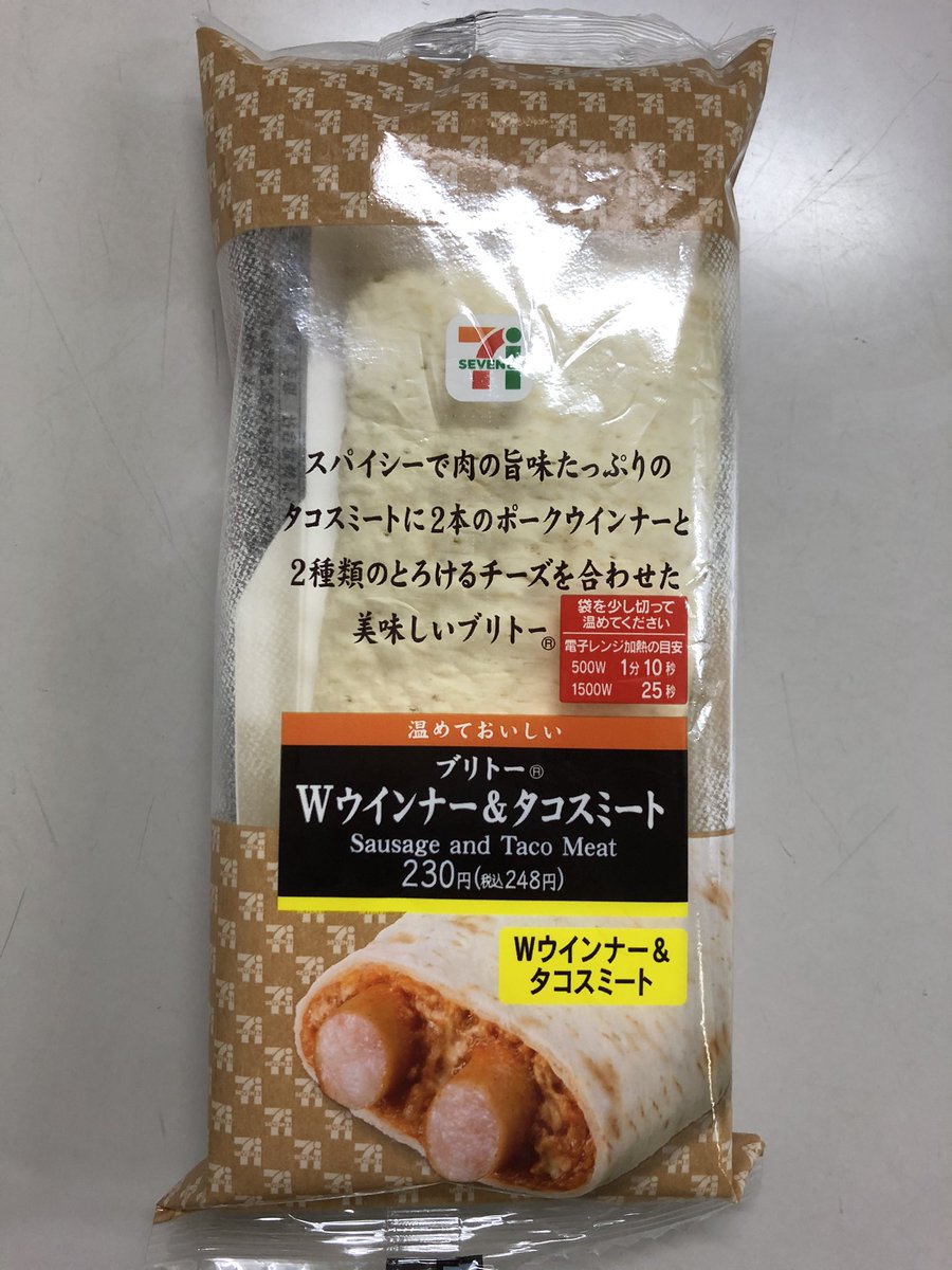 いとうセブン در توییتر ウインナー二本は最高 美味い 248円 Wウインナー タコスミートを食べる 実家がセブンイレブンだから セブンイレブン ブリトー いとうセブン