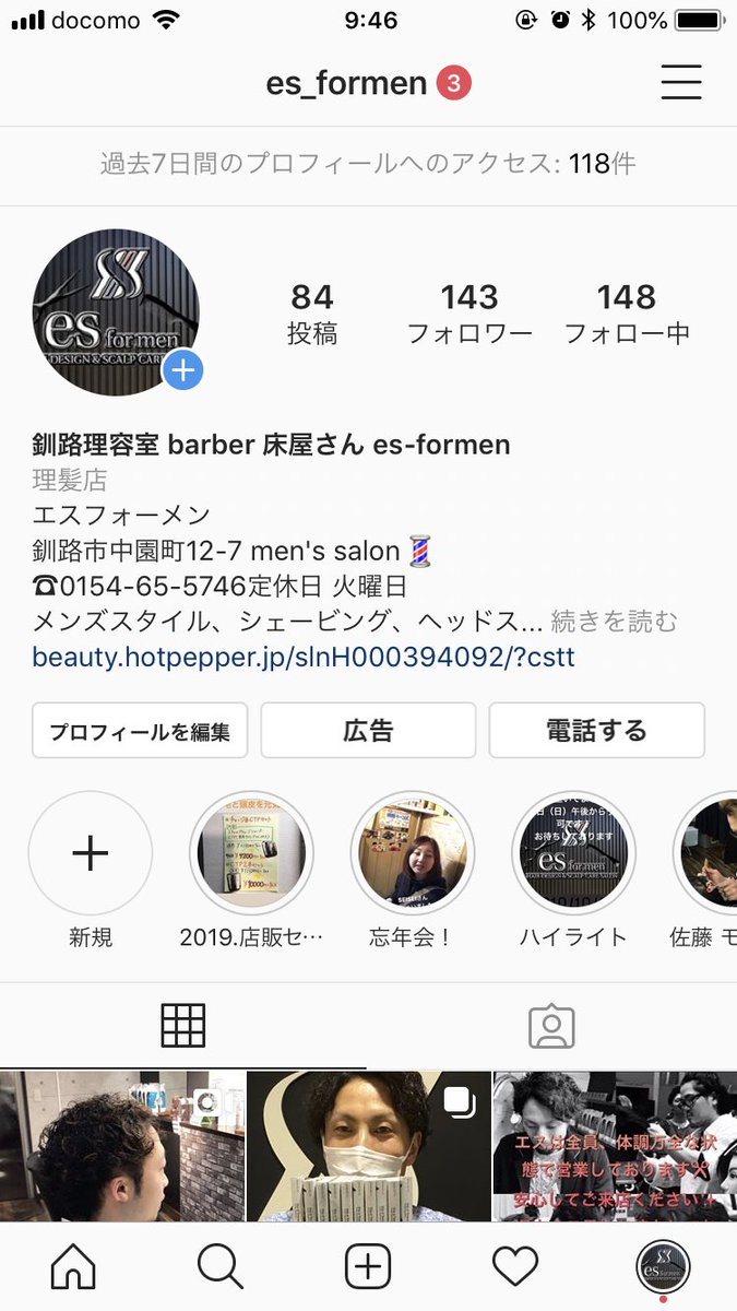 Es For Men インスタグラムもやってます プロフィールのところからも飛べるのでもしよければフォローしてください エスフォーメン Esformen 釧路 理容室 美容室 メンズ サロン カット 顔そり カラー パーマ 縮毛強制 ブリーチ Mens Salon Es For Men インスタグラムもやってます プロフィールのところからも飛べるのでもしよければフォローしてください エスフォーメン Esformen 釧路 理容室 美容室 メンズ サロン カット 顔そり カラー パーマ 縮毛強制 ブリーチ Mens Salon