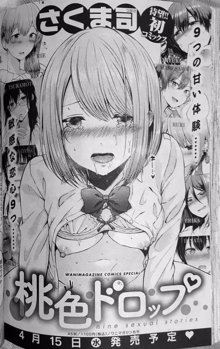 快楽天4月号に初単行本の宣伝載せていただきました、よろしくお願いいたします! 