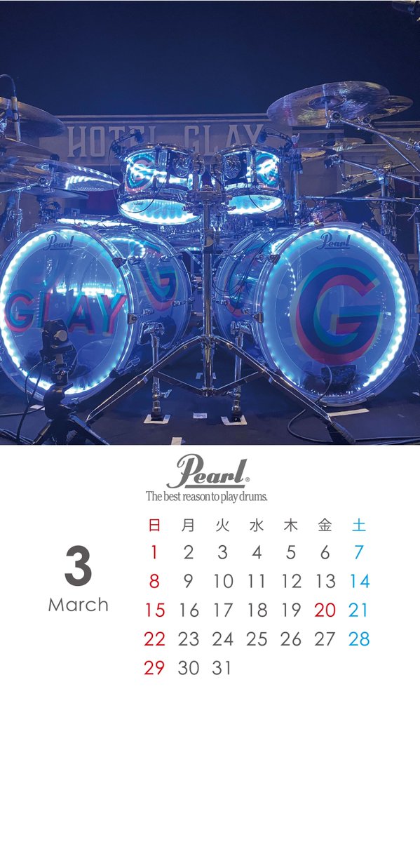パール楽器製造株式会社 スマホ壁紙 3月 今年もスマホ壁紙カレンダーを毎月1日に配信致します 今年のテーマはズバリ アーティスト ドラムセット ということで3月はtoshi Nagaiさん Glay のドラムセット クリスタルビートはアーティストにも