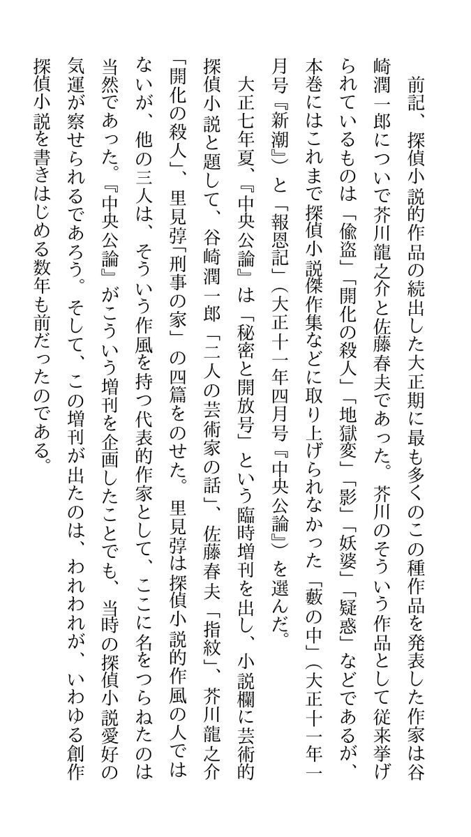 江戸川乱歩の『芥川龍之介論』
日本推理小説体系・明治大正集

ポー、里見トンの話題も上がります 
