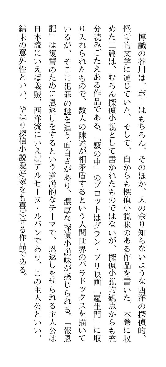 江戸川乱歩の『芥川龍之介論』
日本推理小説体系・明治大正集

ポー、里見トンの話題も上がります 