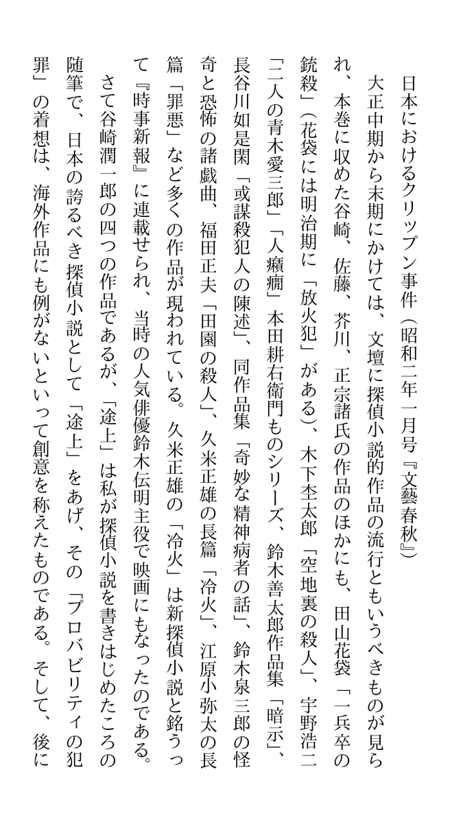 江戸川乱歩の『谷崎潤一郎論』
日本推理小説体系・明治大正集

ポーと久米正雄の話題も上がります 