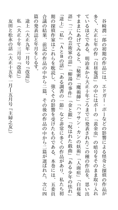 江戸川乱歩の『谷崎潤一郎論』
日本推理小説体系・明治大正集

ポーと久米正雄の話題も上がります 