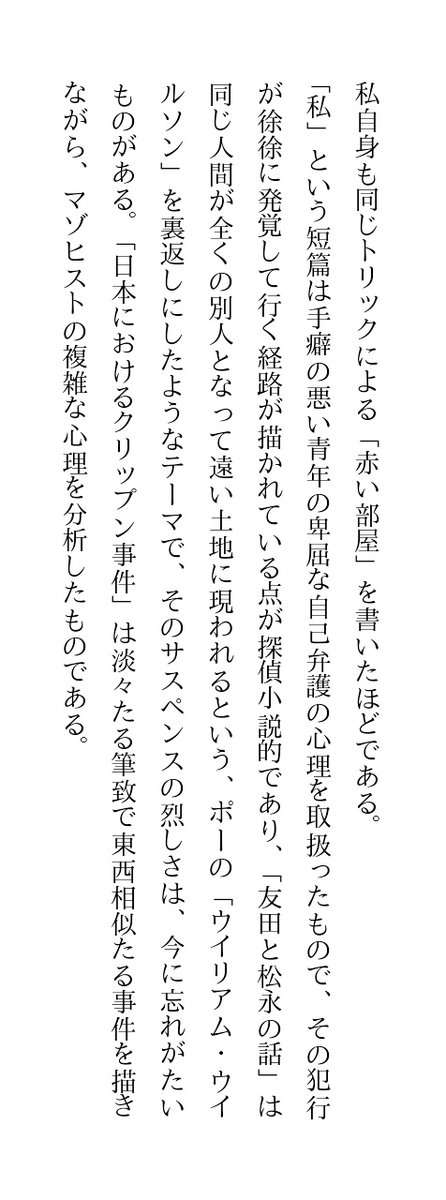 江戸川乱歩の『谷崎潤一郎論』
日本推理小説体系・明治大正集

ポーと久米正雄の話題も上がります 