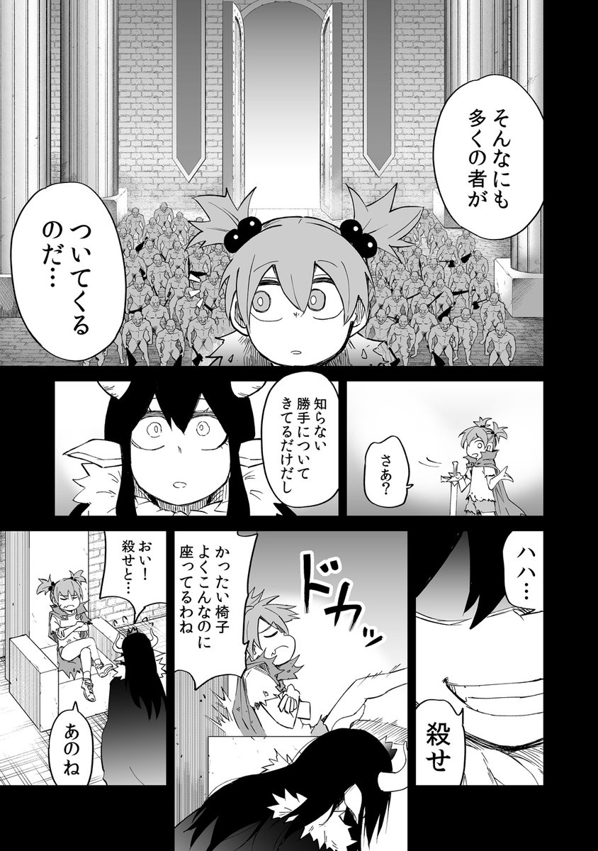 魔王の部下の決意が固い漫画 