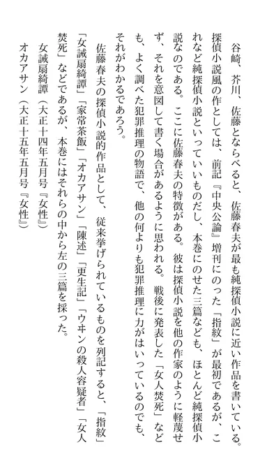 江戸川乱歩の『佐藤春夫論』
日本推理小説体系・明治大正集 