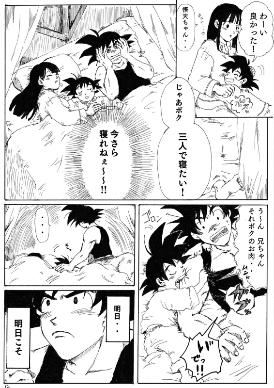 You 悟チチ漫画12p 13p目 これで終わり 読んでいただいた方ありがとうございました 10年ぶりに絵を描いて Dbにハマって 色々間違ってたりしますが広い心で見て頂けると幸いです 悟空さ 明日 チチの裸見れるといいね 悟天の乱入が無い えっちな