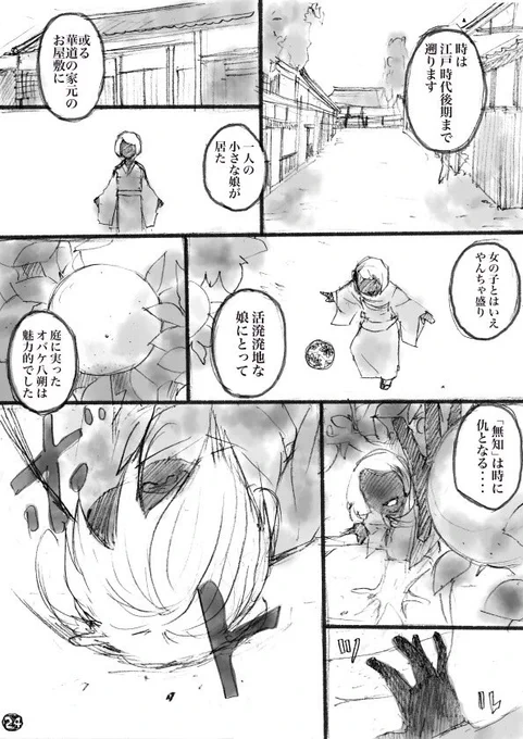 コミュ障な女子が出来るだけ人に関わらずに怪談を集めて語る話(7/8)【再掲】

#自宅待機が奨励される今こそ漫画を宣伝しよう 