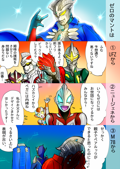 楽 ゼロのマントは誰からもらったのか 自分で縫ってても面白いですが ウルクロ ウルトラマンクロニクル 楽 ゼロのマントは誰からもらったのか 自分で縫ってても面白いですが ウルクロ ウルトラマンクロニクル