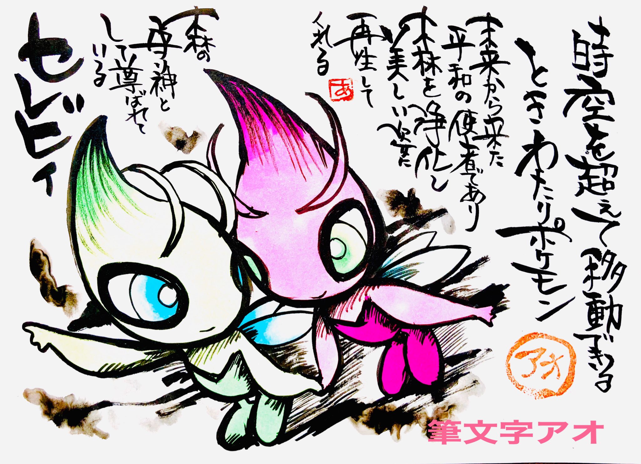 色違いセレビィ Twitter Search Twitter
