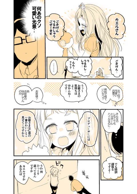 お姫さまな仁奈と秘密の特訓編 