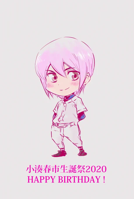 はるっち、おめでと。

#小湊春市生誕祭2020
#小湊春市誕生祭2020 