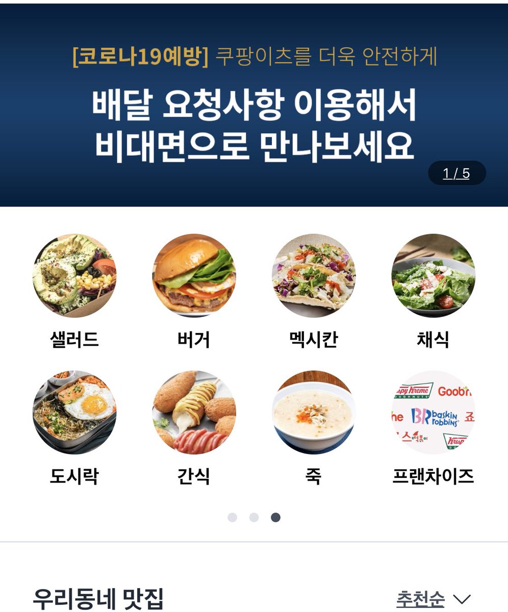 sanghoon2's tweet photo. #쿠팡이츠 #비대면 #코로나 https://t.co/G1QXvL0ESJ