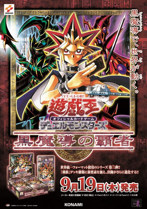 公式】遊戯王OCG در توییتر "過去に発売された遊戯王OCG商品のポスターを画像でご紹介❗️こちらのポスターは✨『黒魔導の覇者』✨です❗️  黒魔導（ブラックマジック）で、世界が動く。… "