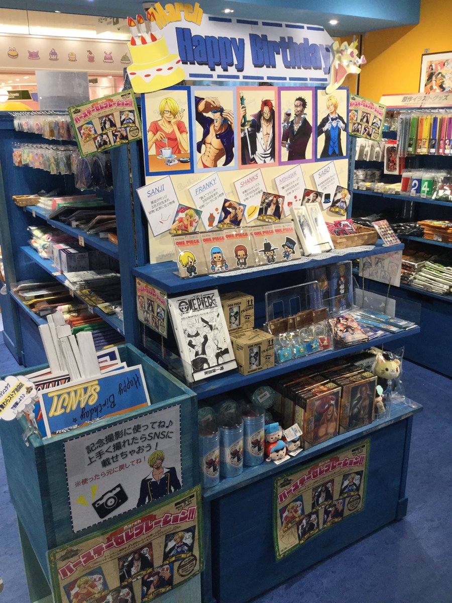 One Piece 麦わらストア池袋店 ご案内 本日より 麦わらストア池袋店では 3月のバースデーコーナーを展開中 続々と新しい商品も発売予定です お好きなキャラクターと撮影できる プロップスも設置中 ご来店お待ちしております Onepiece 麦わら