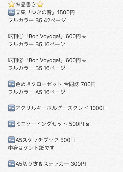 #メリーウィーケンド 
#色めきクローゼット 
のグッズ紹介です⭐︎
※のものは、残りわずかです。
在庫があるものは2月中旬以降、通販予定です。 