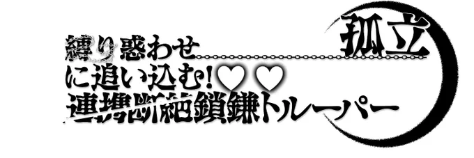 楽しくてやってた
三馬鹿の召喚キャッチコピー 