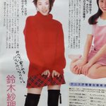 95年の切り抜きを発見した結果？鈴木紗理奈や浜崎あゆみが超若い!