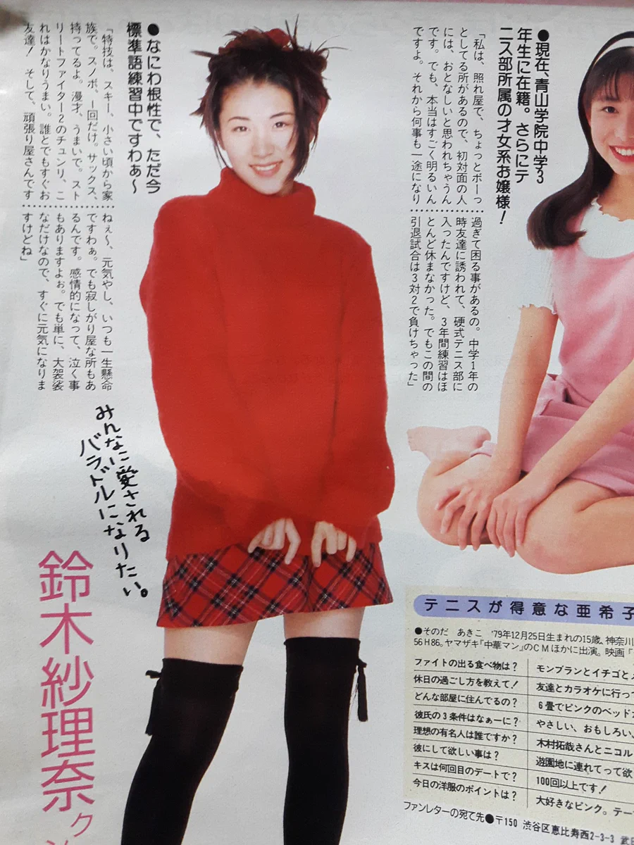 95年の切り抜きを発見した結果？鈴木紗理奈や浜崎あゆみが超若いwww