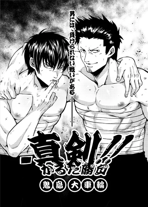 副長の愛が重すぎて微妙な空気が流れるお茶の間のはなし。(1/2)
#GOMIXジャンプ 
