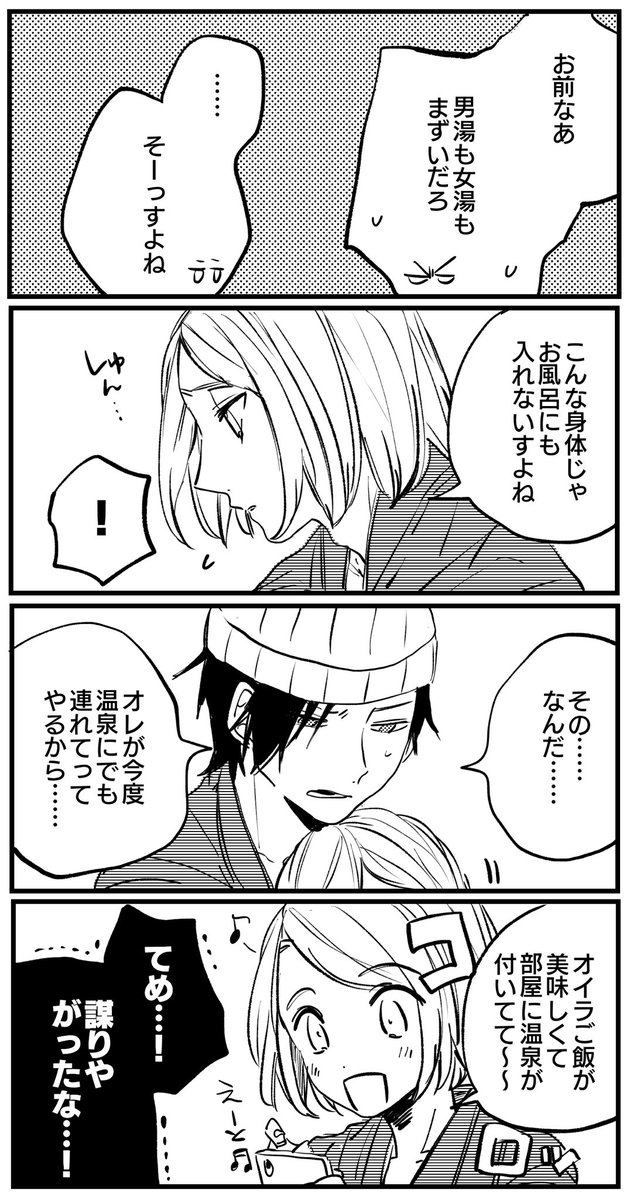 温泉と手のひらで転がされるウルガーの話   /ウルルカ 