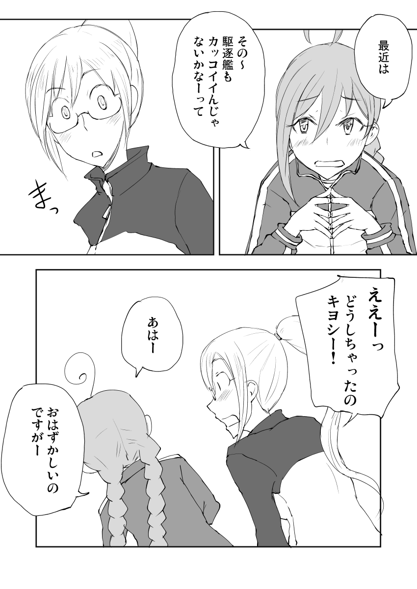 きよしもはしる(1/2)
#不在鎮守府 #艦これ 