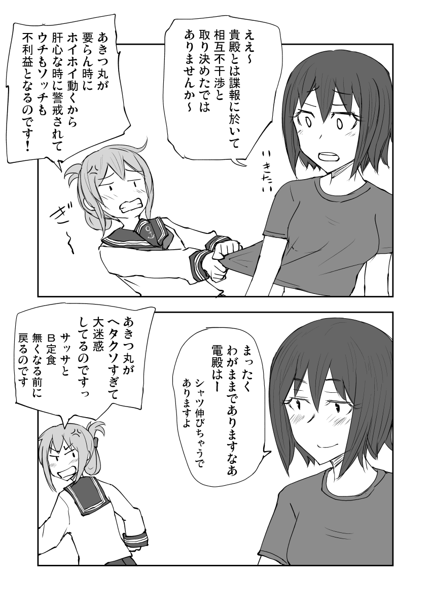 きよしもはしる(2/2)
#不在鎮守府 #艦これ 