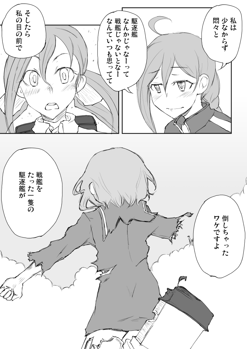 きよしもはしる(2/2)
#不在鎮守府 #艦これ 