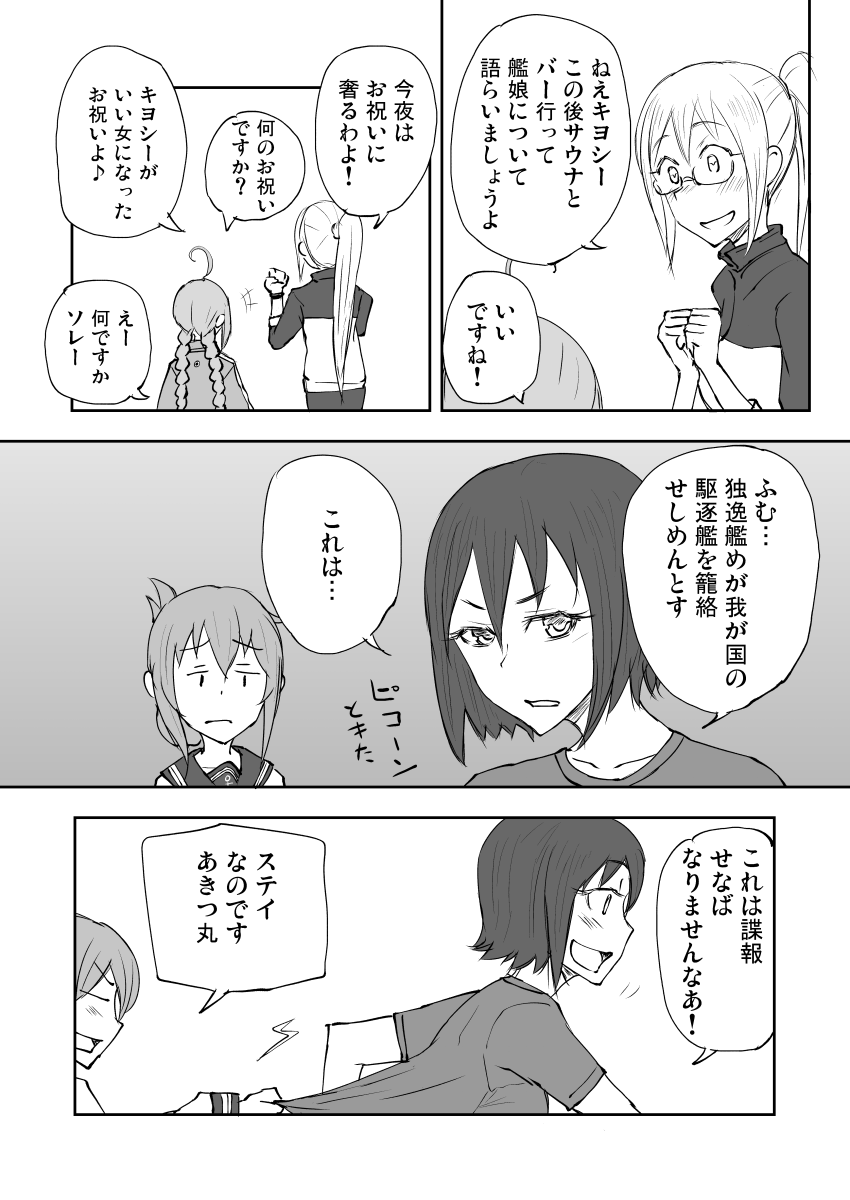 きよしもはしる(2/2)
#不在鎮守府 #艦これ 