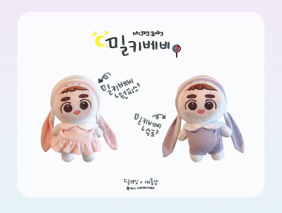 RT 추첨을 통해 🍭밀키베비를 드려요💕

✌️단 3일간✌️ (3/1~3/3자정)
밀키베비 (수트/원피스) 재판을 진행합니다!

색상은 솜사탕 5색 모두 가능하며
자세한 사항은 폼내용 참고해 주세요ˊㅅˋ❣️

*버니베비와 합배송 가능합니다🥰

폼; forms.gle/yjU5DF5r9wXQgG…