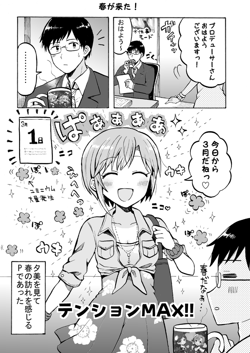 ✨春だよっ!✨ 