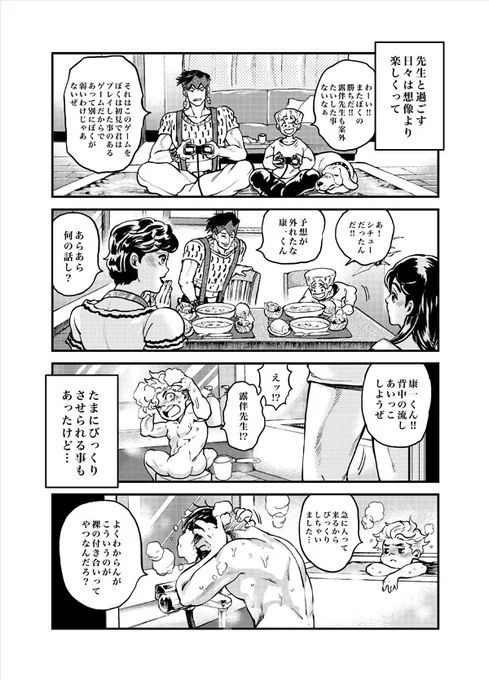 友情を取材する為に岸辺露伴が康一クンの家にお泊りするはなし。(2/2)
#GOMIXジャンプ 