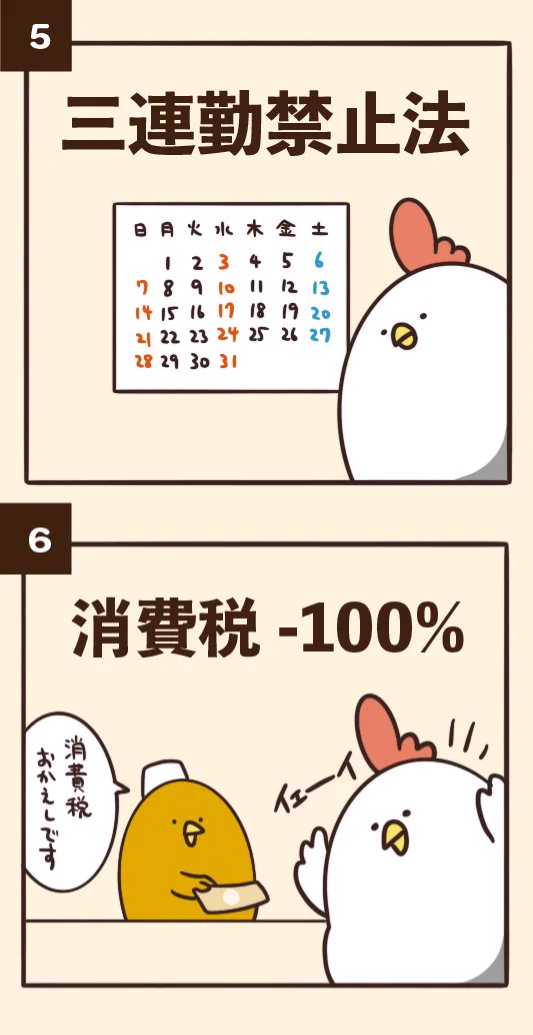 毎日がハッピーになる？！wwwあれば嬉しい法律6選！www