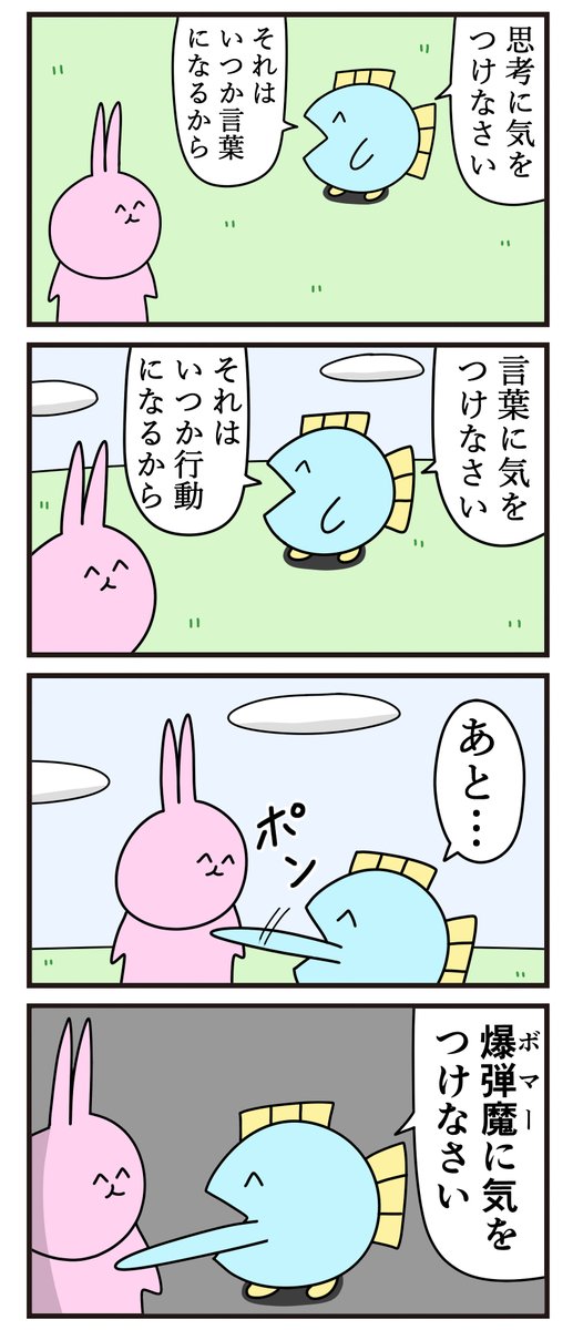 没の4コマ「心に響く名言」 