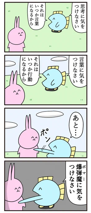 没の4コマ「心に響く名言」 
