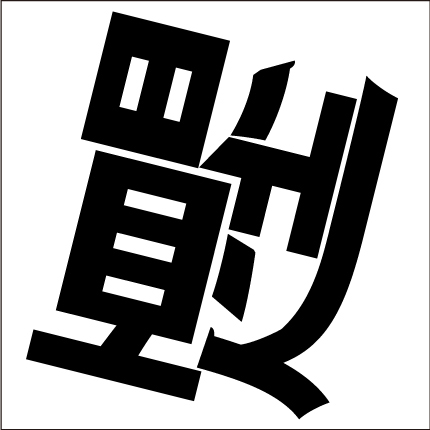脳トレ問題のtwitterイラスト検索結果 古い順 脳トレ問題のtwitterイラスト検索結果 古い順