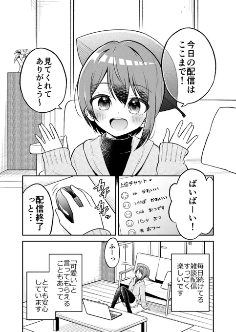 狸が女の子に化けて顔出し配信した結果#自宅待機が奨励される今こそ漫画を宣伝しよう 