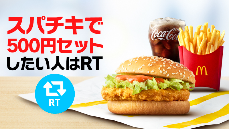 McDonaldsJapan's tweet photo. #500円セット は4種類のバーガーから選べる！
しかも #ワンコイン！

テレビCMで木村さんも食べている
#スパチキ はペッパーの効いたサクサクのチキンパティと、唐辛子とガーリックのガツンと絶妙旨辛ソ��スがやみつきになる一品。

#いいじゃんマック https://t.co/DX2x5OMDCf