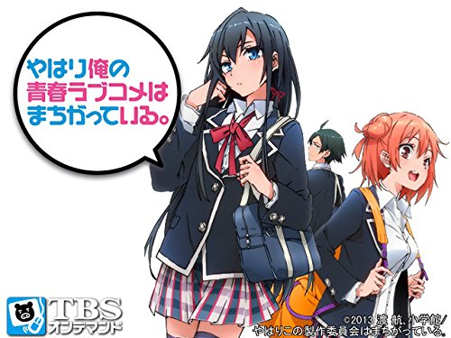 やはり俺の青春ラブコメはまちがっている　1期＋2期＋3期　DVD　匿名配送 やはり俺の青春ラブコメはまちがっている。完 #Amazonプライムビデオ