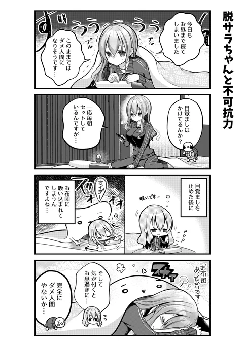 ブラック企業を辞めた女の子がコーヒーを飲む話#自宅待機が奨励される今こそ漫画を宣伝しよう 1/3 