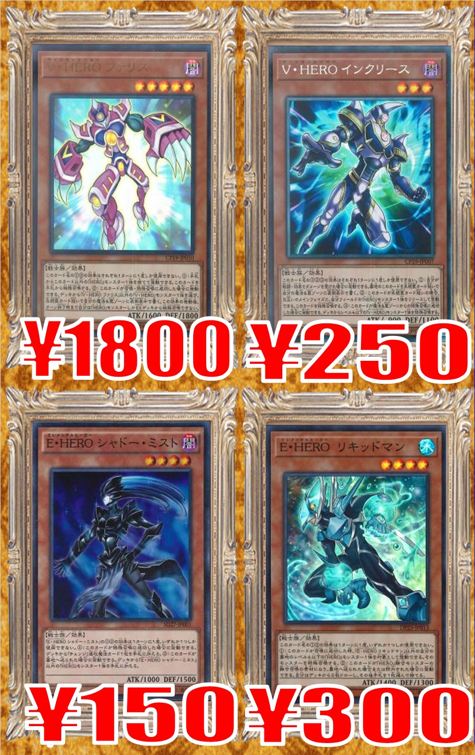 ホビーステーション立川店 در توییتر 遊戯王買取情報 V Heroファリス 1800 V Heroインクリース 250 E Hero シャドーミスト 150 E Heroリキッドマン 300 E Heroソリッドマン 300 エフェクトヴェーラー 1400 オルターガイストマルチフェイカー 0 オルター ホビーステーション立川店 در توییتر 遊戯王買取情報 V Heroファリス 1800 V Heroインクリース 250 E Hero シャドーミスト 150 E Heroリキッドマン 300 E Heroソリッドマン 300 エフェクトヴェーラー 1400 オルターガイストマルチフェイカー 0 オルター