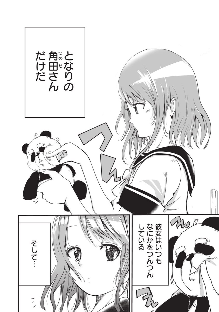 #自宅待機が奨励される今こそ漫画を宣伝しよう 
隣の席の女の子がつんつんしてくる漫画(1/4) 