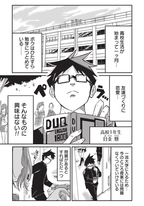 #自宅待機が奨励される今こそ漫画を宣伝しよう 
隣の席の女の子がつんつんしてくる漫画(1/4) 
